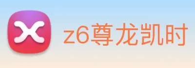 z6尊龙凯时 logo